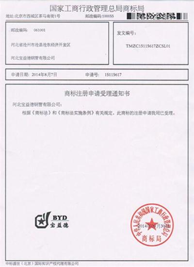 徐州公司商标注册证书